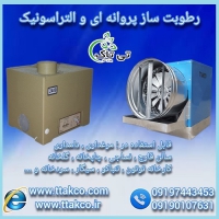 دستگاه رطوبت ساز دامداری ، مه پاش گاوداری